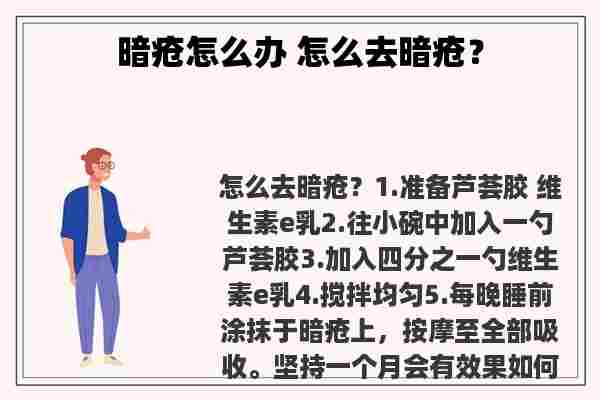 暗疮怎么办 怎么去暗疮？